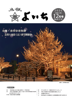 2020年12月号