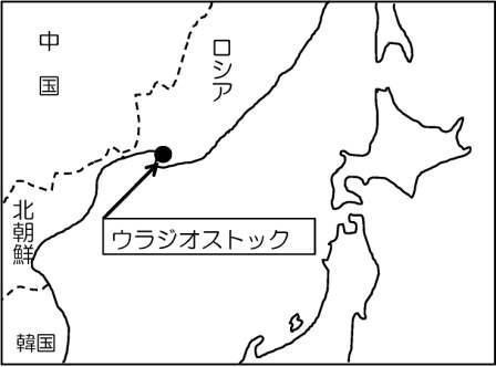 図：ウラジオストックの位置図