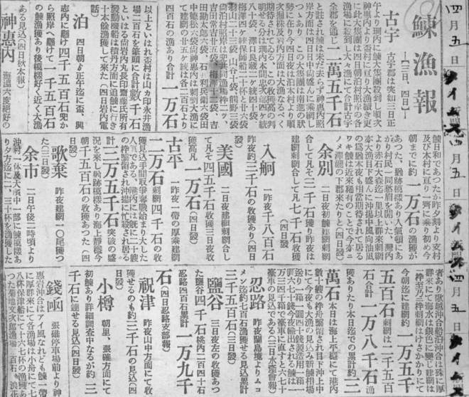 写真:鰊漁報(大正15年4月5日付けの北海タイムス)