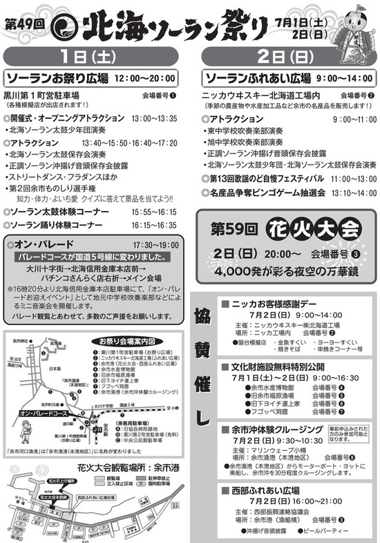 第49回北海ソーラン祭りチラシ裏面