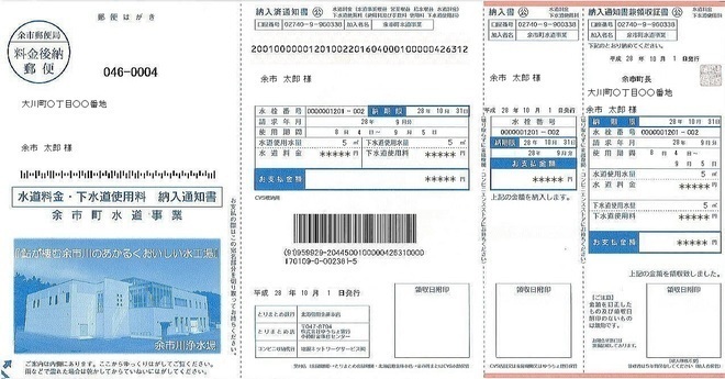 納入通知書イメージ