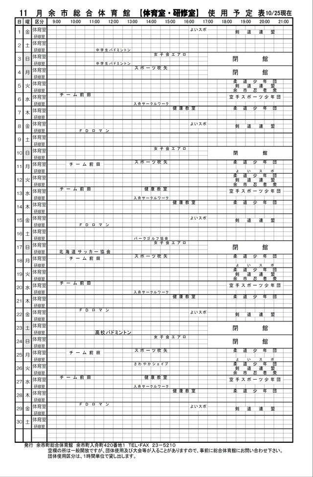 体育室・研修室