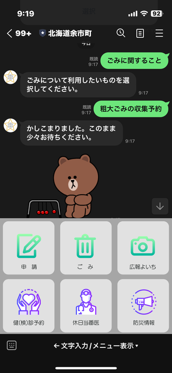 LINEリッチメニュー